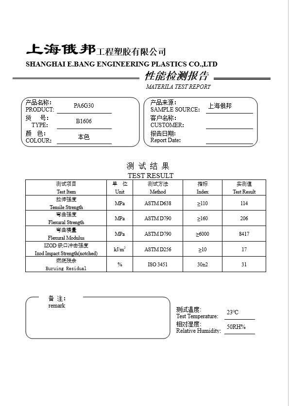 增强尼龙B1606物性表