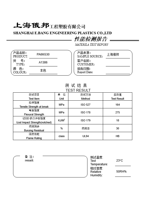 增强尼龙A1386物性表