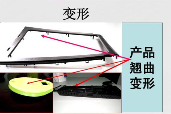 注塑制品翘曲变形原因分析 注塑制品翘曲变形原因分析